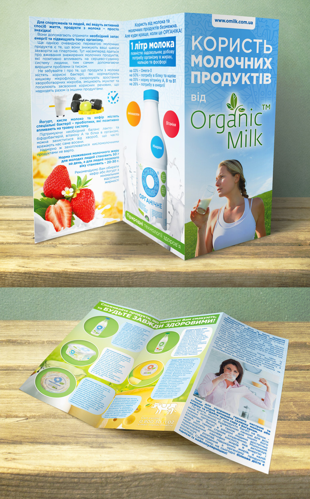 Буклет Organic Milk